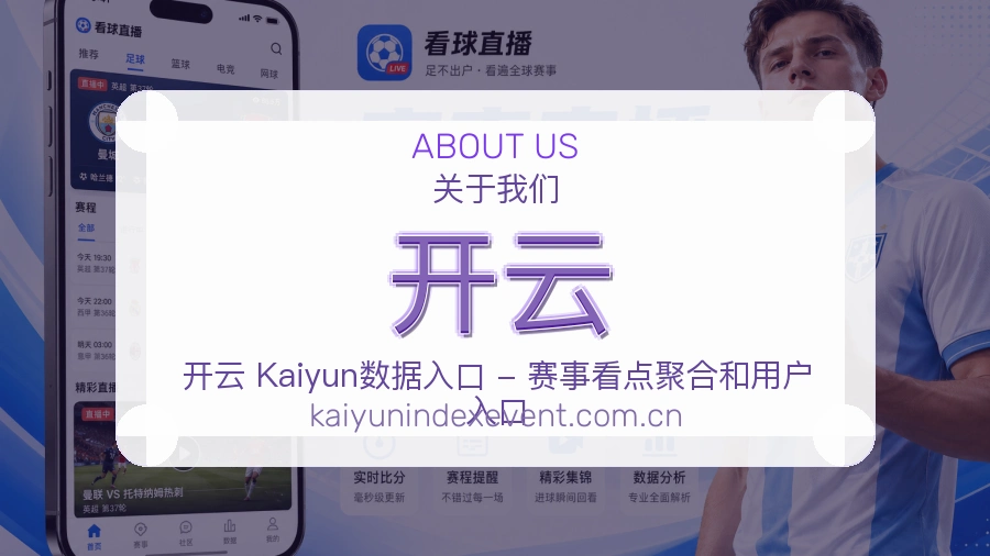 开云移动端与电脑端体验